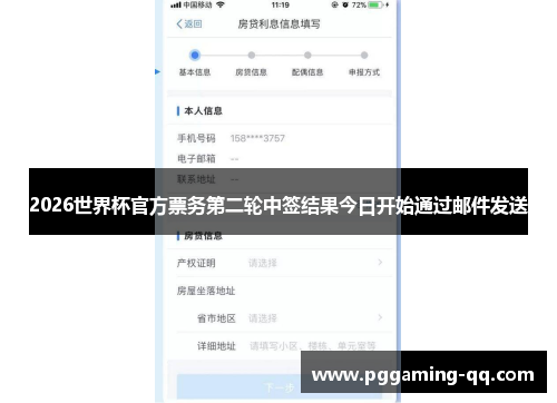 2026世界杯官方票务第二轮中签结果今日开始通过邮件发送