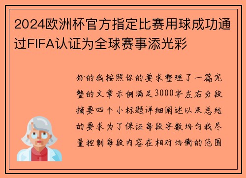 2024欧洲杯官方指定比赛用球成功通过FIFA认证为全球赛事添光彩