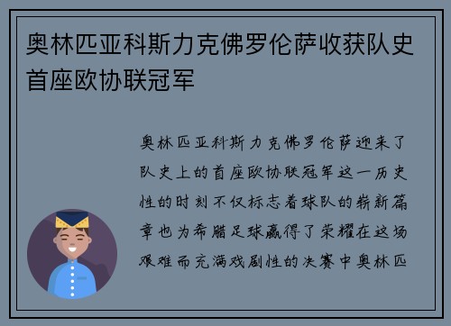 奥林匹亚科斯力克佛罗伦萨收获队史首座欧协联冠军 奥林匹亚科斯力克佛罗伦萨收获队史首座欧协联冠军