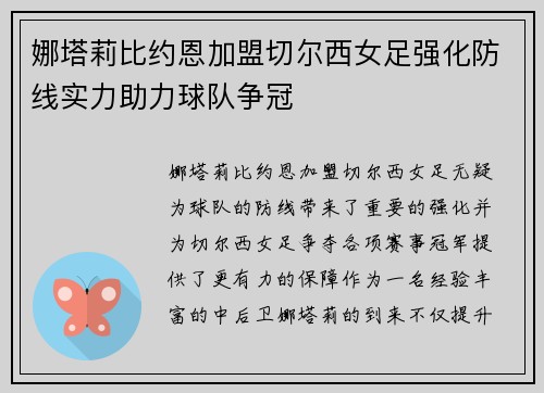 娜塔莉比约恩加盟切尔西女足强化防线实力助力球队争冠 娜塔莉比约恩加盟切尔西女足强化防线实力助力球队争冠