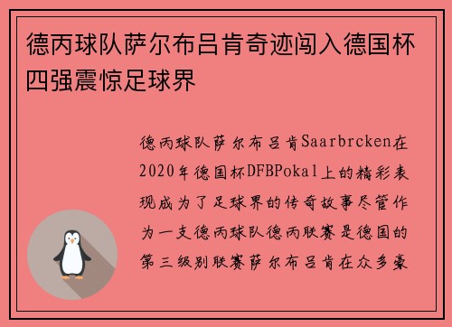 德丙球队萨尔布吕肯奇迹闯入德国杯四强震惊足球界 德丙球队萨尔布吕肯奇迹闯入德国杯四强震惊足球界